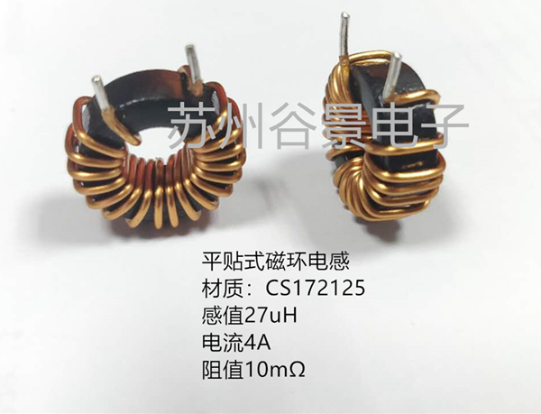 平貼式磁環(huán)電感定制生產(chǎn)完畢 2 蘇州谷景電子有限公司 2