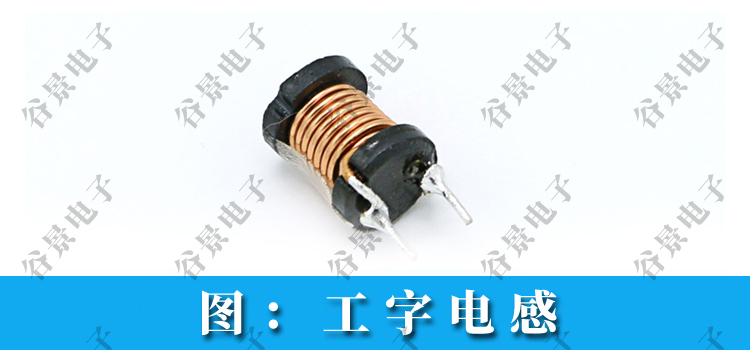 工字電感和色環(huán)電感的區(qū)別 2 蘇州谷景電子有限公司 2